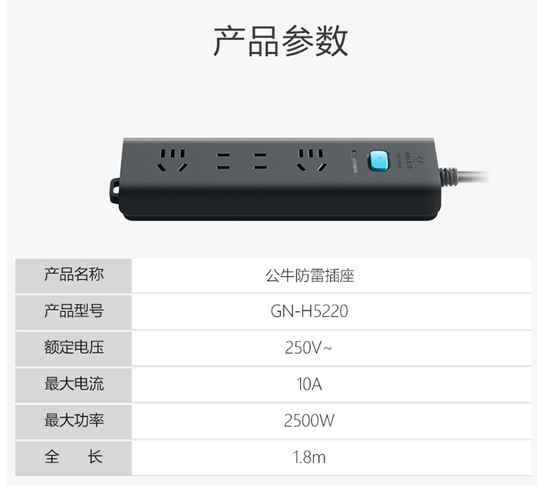 公牛/BULL GN-H5220 插座 1.8米 防雷插座/插線板/插排/排插/接線板/拖線板